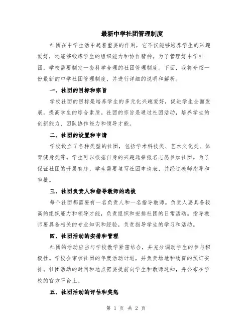 最新中学社团管理制度