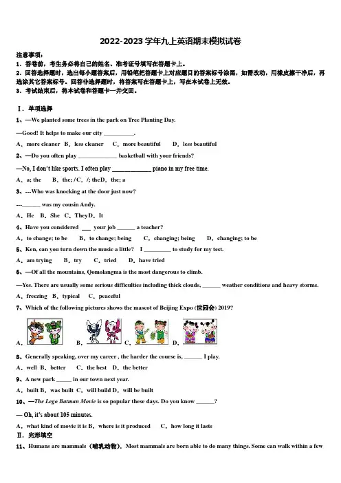 2022-2023学年浙江省杭州市西湖区杭州外国语学校英语九上期末教学质量检测模拟试题含解析