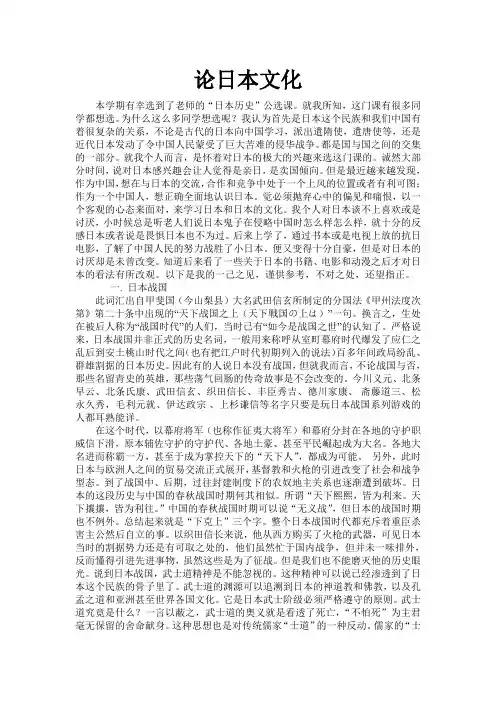 日本文化论文 我眼中的日本