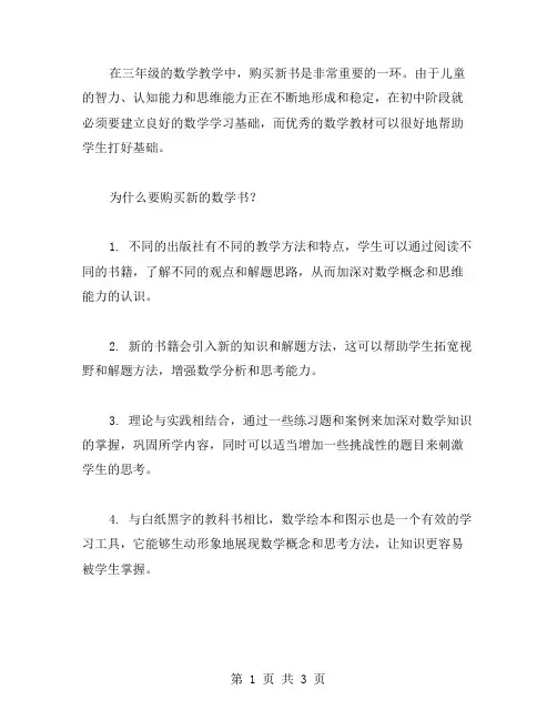三年级数学教学案例：购买新书