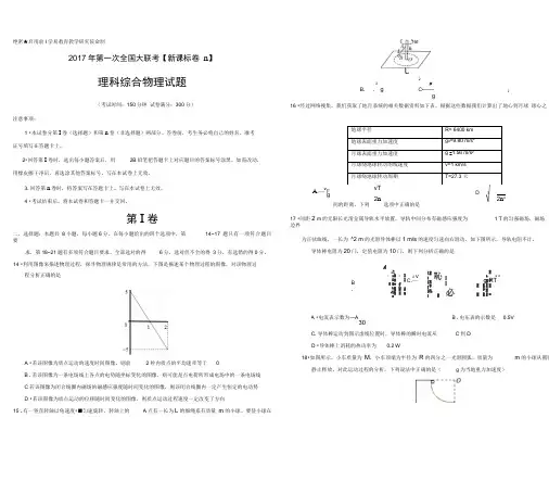 2017年3月2017届高三第一次全国大联考(新课标Ⅱ卷)物理卷(正式考试版)