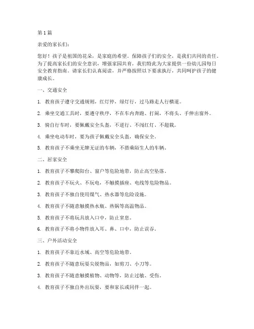 幼儿园家长每日安全教育(3篇)