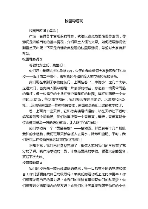 校园导游词