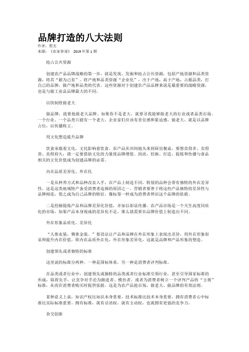品牌打造的八大法则