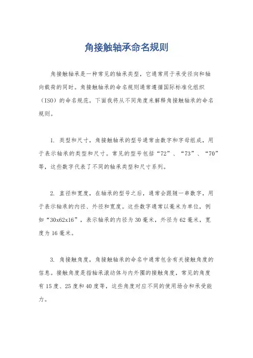 角接触轴承命名规则