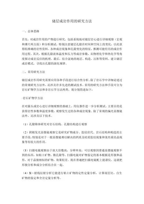 成岩作用整体思路
