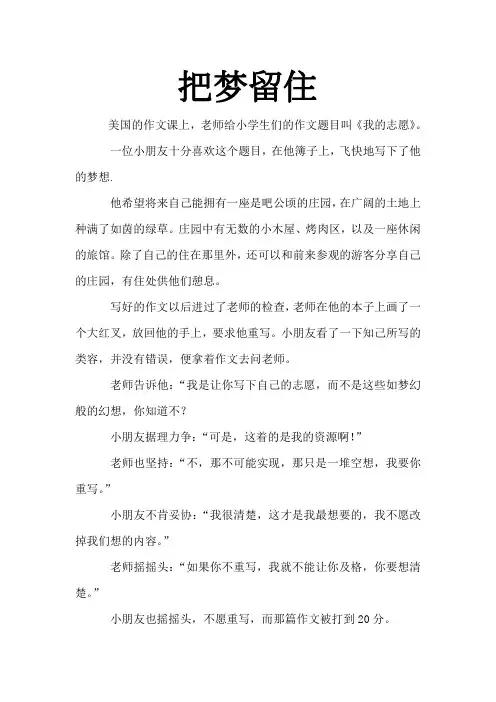把梦留住