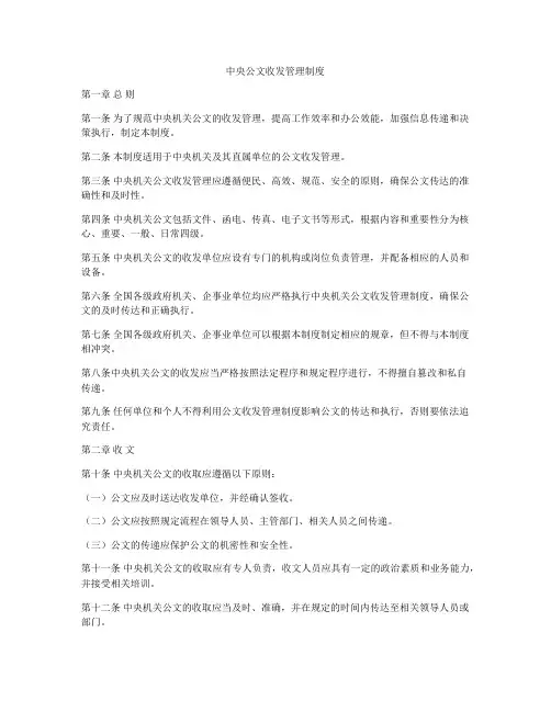 中央公文收发管理制度