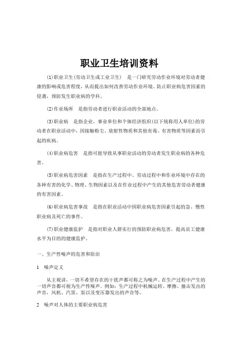 职业卫生培训教材