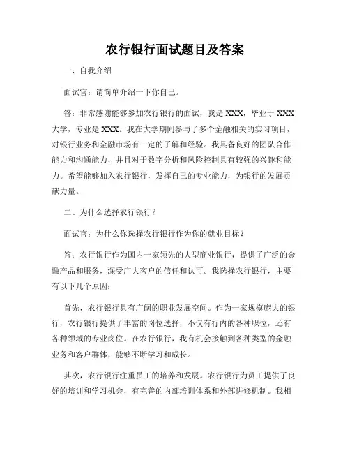 农行银行面试题目及答案