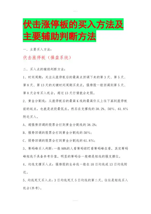 《伏击涨停板》word版