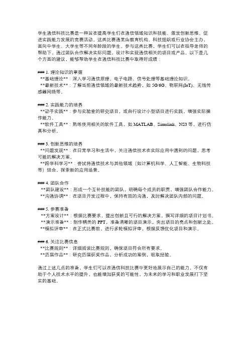 学生通信科技比赛