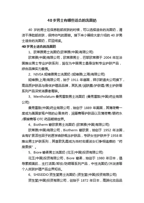 40岁男士有哪些适合的洗面奶