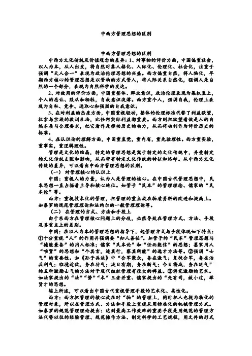 中西方管理思想的区别与联系