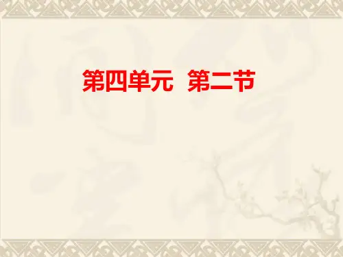 2鲁教版高中地理必修二第四单元第二节《交通运输布局》优质(共64张)PPT课件