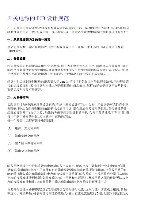 开关电源的PCB设计规范