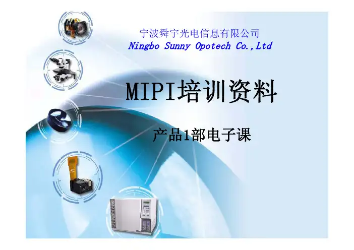 MIPI交流
