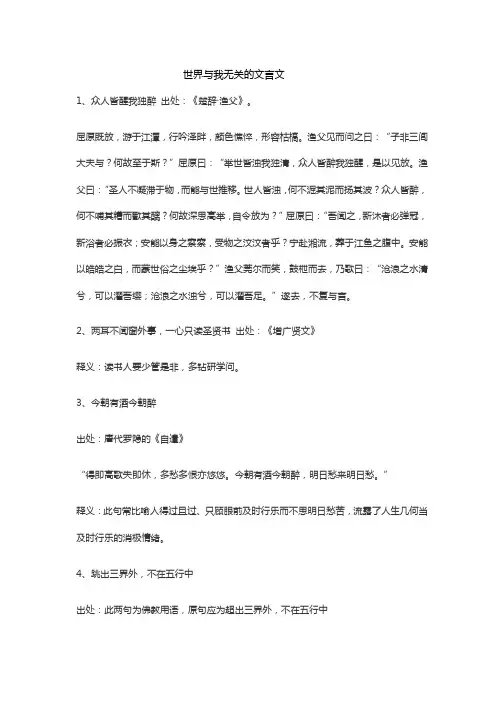 世界与我无关的文言文