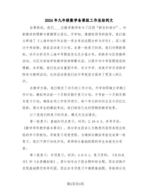 2024年九年级数学备课组工作总结例文（3篇）