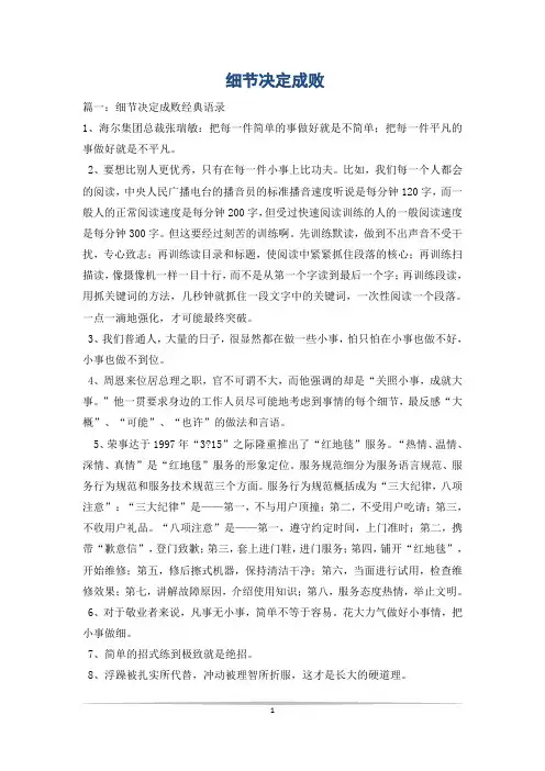 细节决定成败