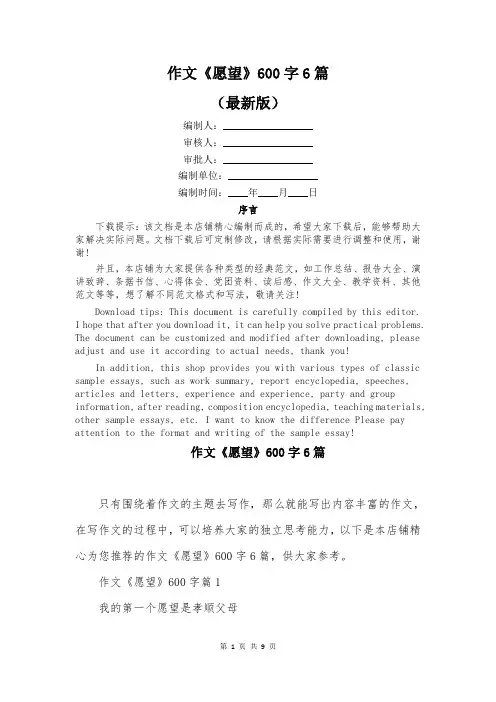 作文《愿望》600字6篇