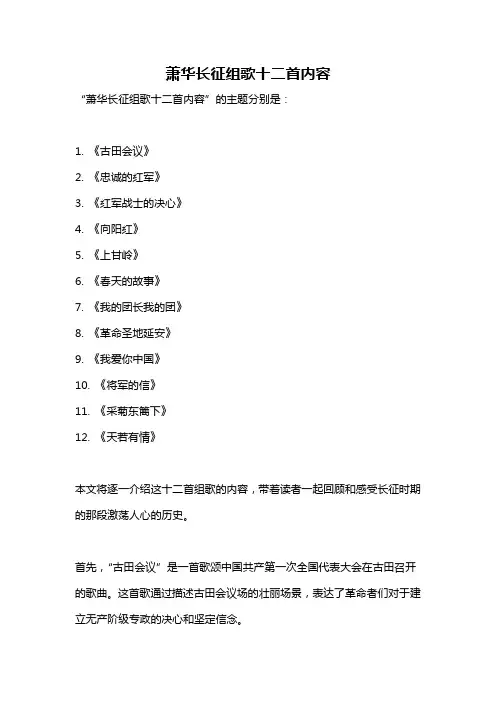 萧华长征组歌十二首内容