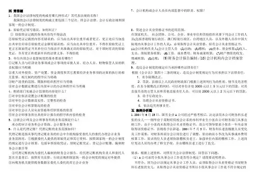 法规第一章含答案