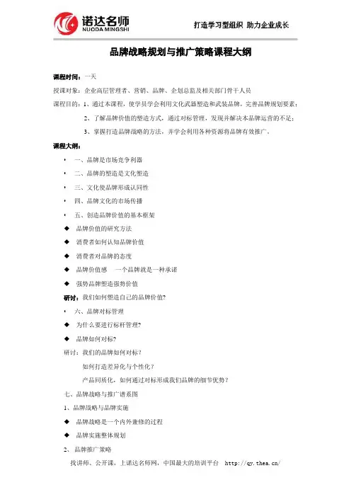 品牌规划与推广策略课程大纲