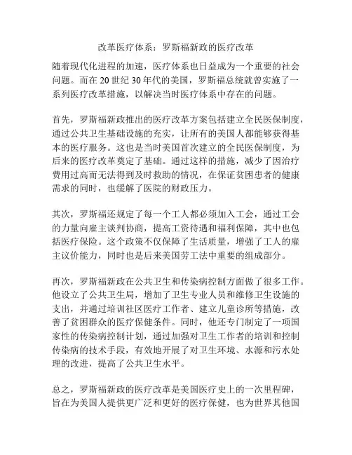 改革医疗体系：罗斯福新政的医疗改革