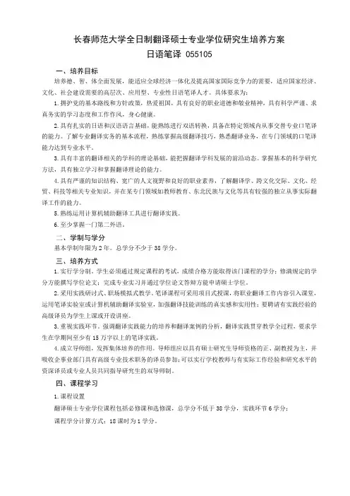 翻译硕士培养方案(日语笔译)