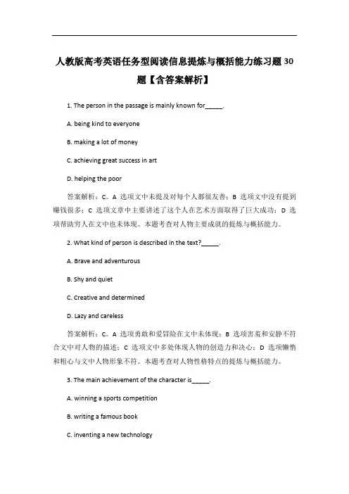 人教版高考英语任务型阅读信息提炼与概括能力练习题30题【含答案解析】