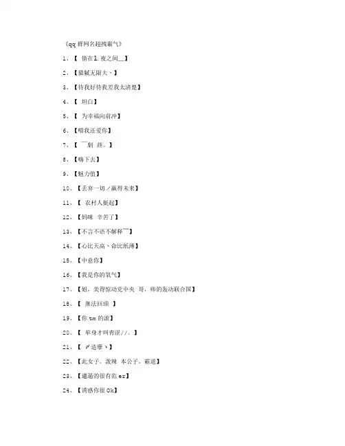 qq群群名_网名名字