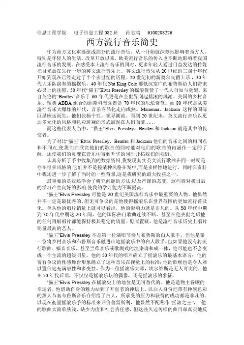 西方流行音乐简史