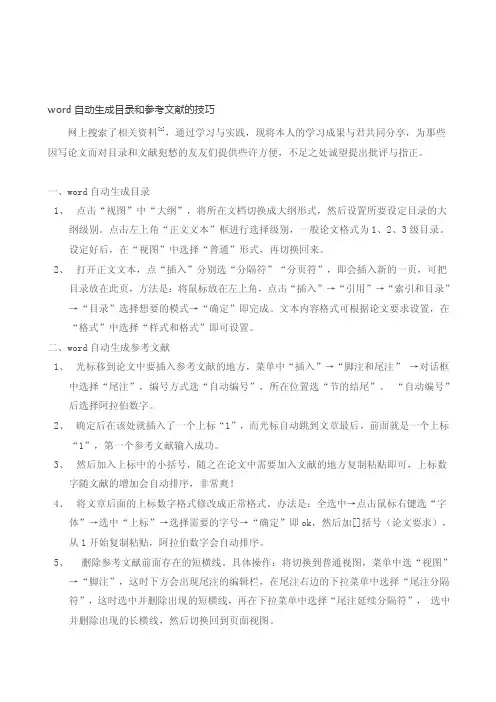 毕业论文中目录和参考文献的自动生成[技巧]