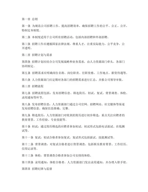 公司招人日常管理制度