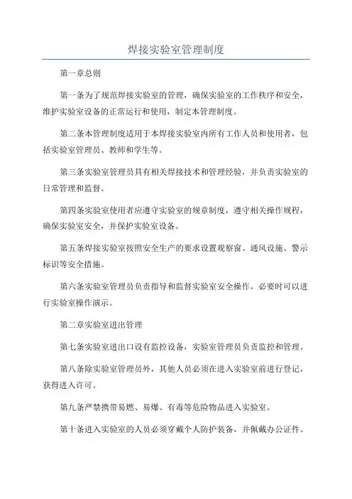 焊接实验室管理制度