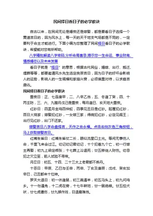 民间择日看日子的必学歌诀