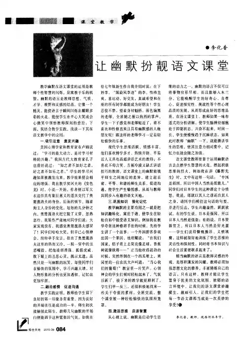 让幽默扮靓语文课堂