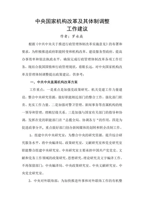 中央及国家机关机构改革方案
