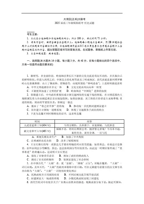 广东省大湾区(正禾)大联考2025届高三上学期模拟联考历史试题(含答案)