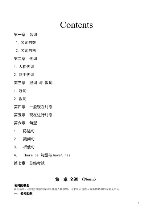 小学英语语法大全-附练习题(附答案)