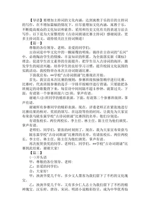 古诗词朗诵比赛主持词