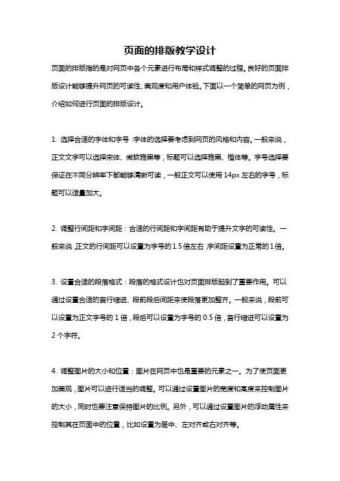 页面的排版教学设计