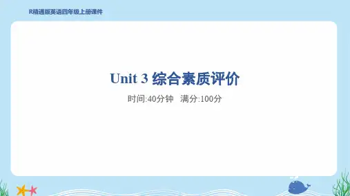 2024年人教精通版四年级上册英语Unit 3综合检测试卷及答案
