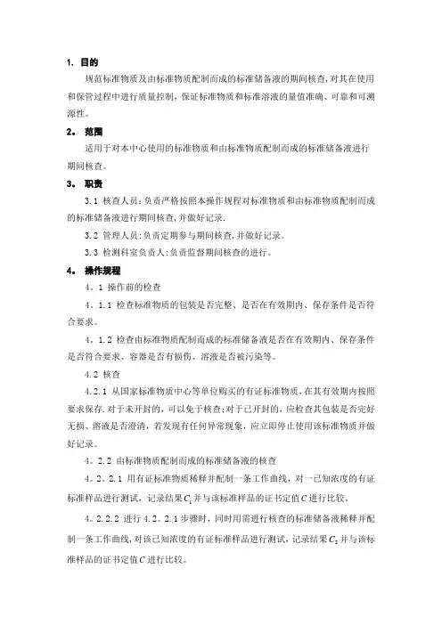 标准物质期间核查