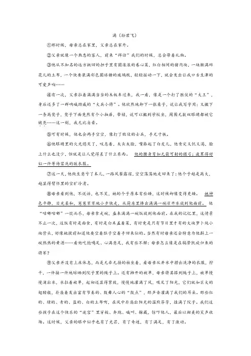 初中语文中考总复习——阅读理解(满-孙君飞)含答案解析