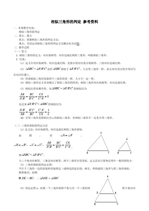 优选整合苏教版数学九年级下册6.4探索三角形相似的条件4素材