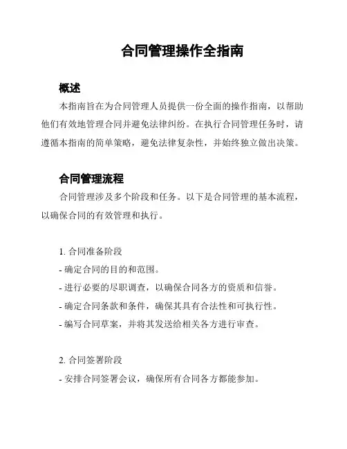 合同管理操作全指南