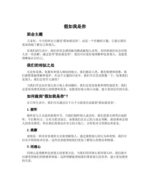 假如我是你