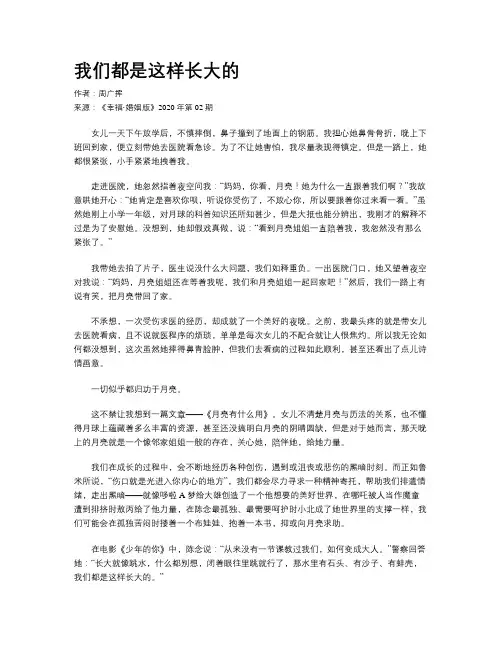 我们都是这样长大的